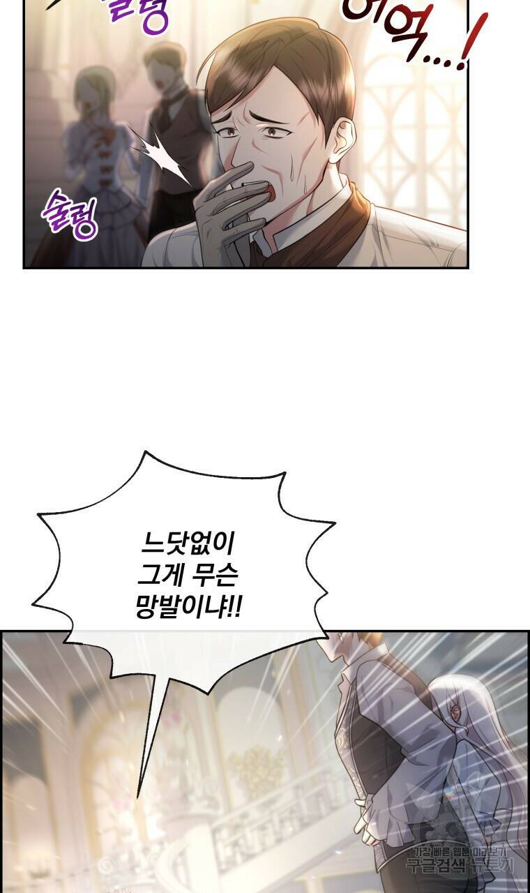 이혼해 주세요, 황제가 돼야 해서요 2화 18