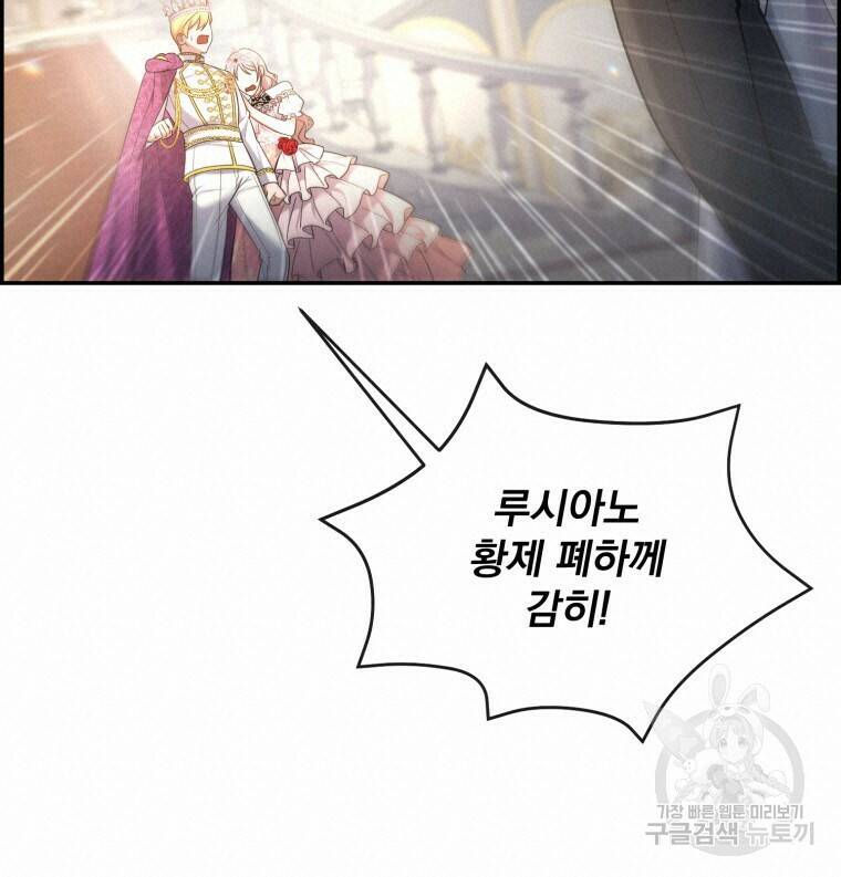 이혼해 주세요, 황제가 돼야 해서요 2화 19