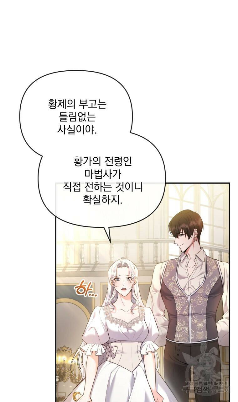 이혼해 주세요, 황제가 돼야 해서요 2화 20