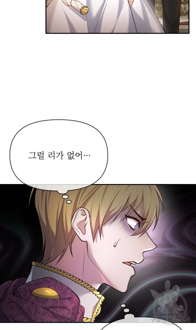 이혼해 주세요, 황제가 돼야 해서요 2화 21