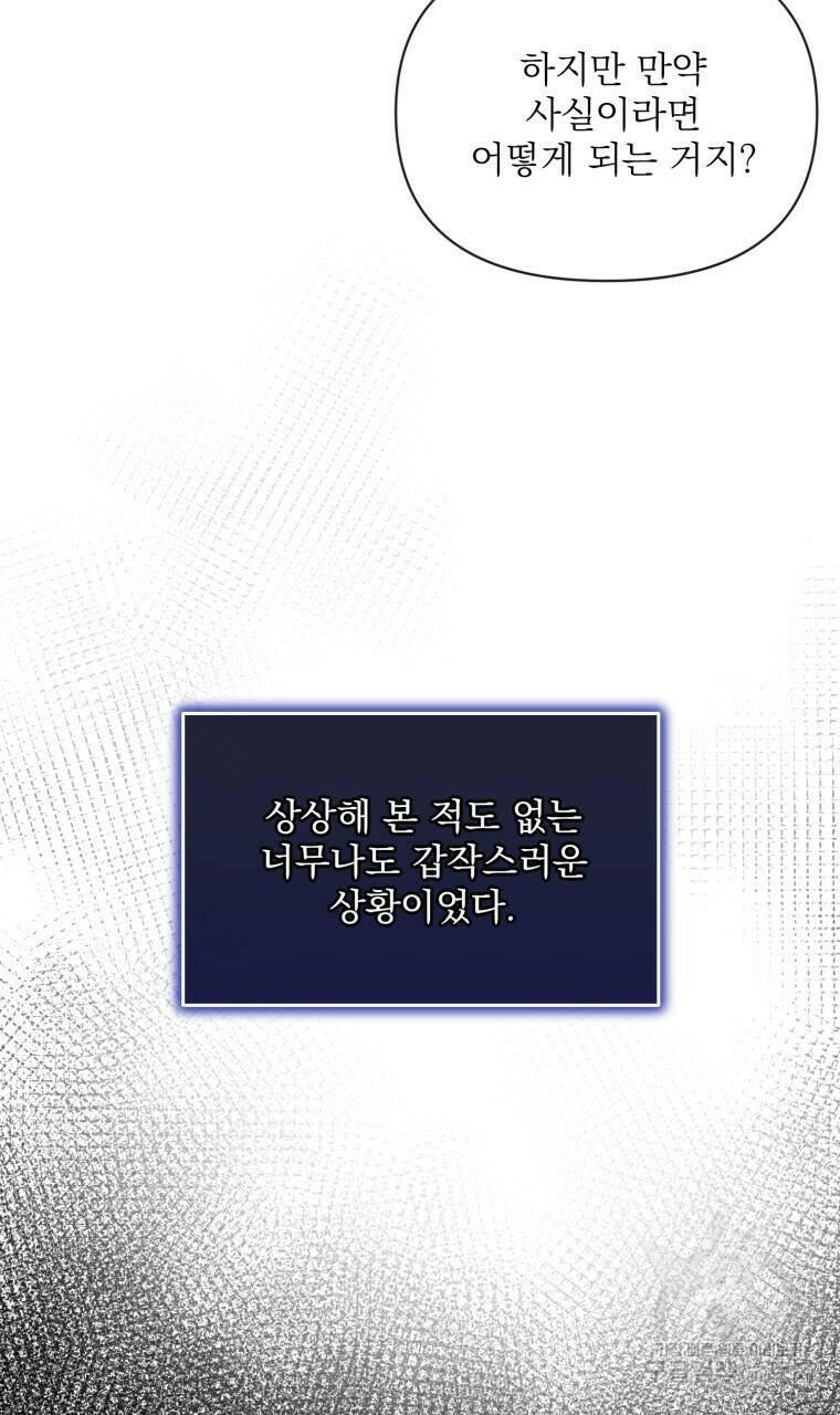 이혼해 주세요, 황제가 돼야 해서요 2화 22