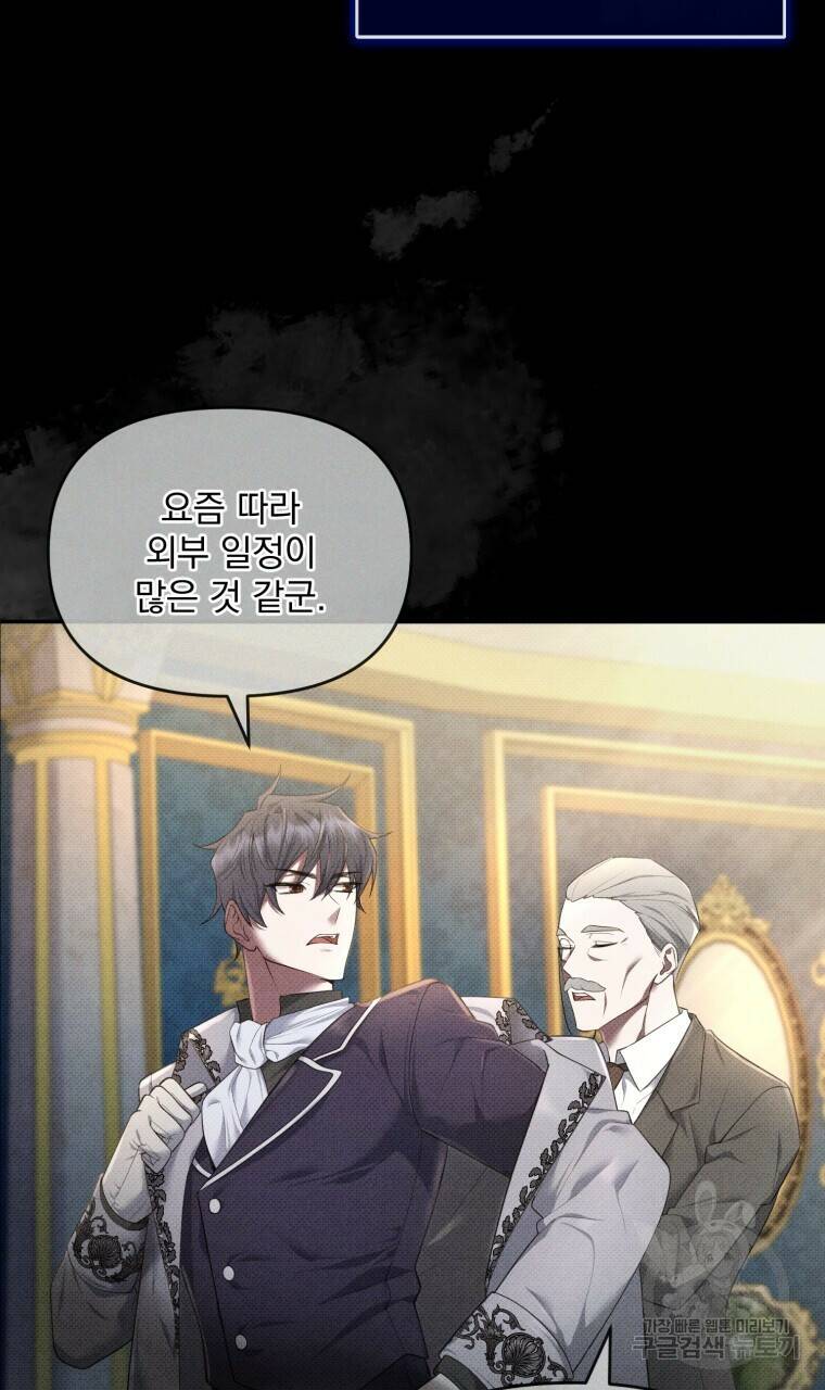 이혼해 주세요, 황제가 돼야 해서요 2화 24