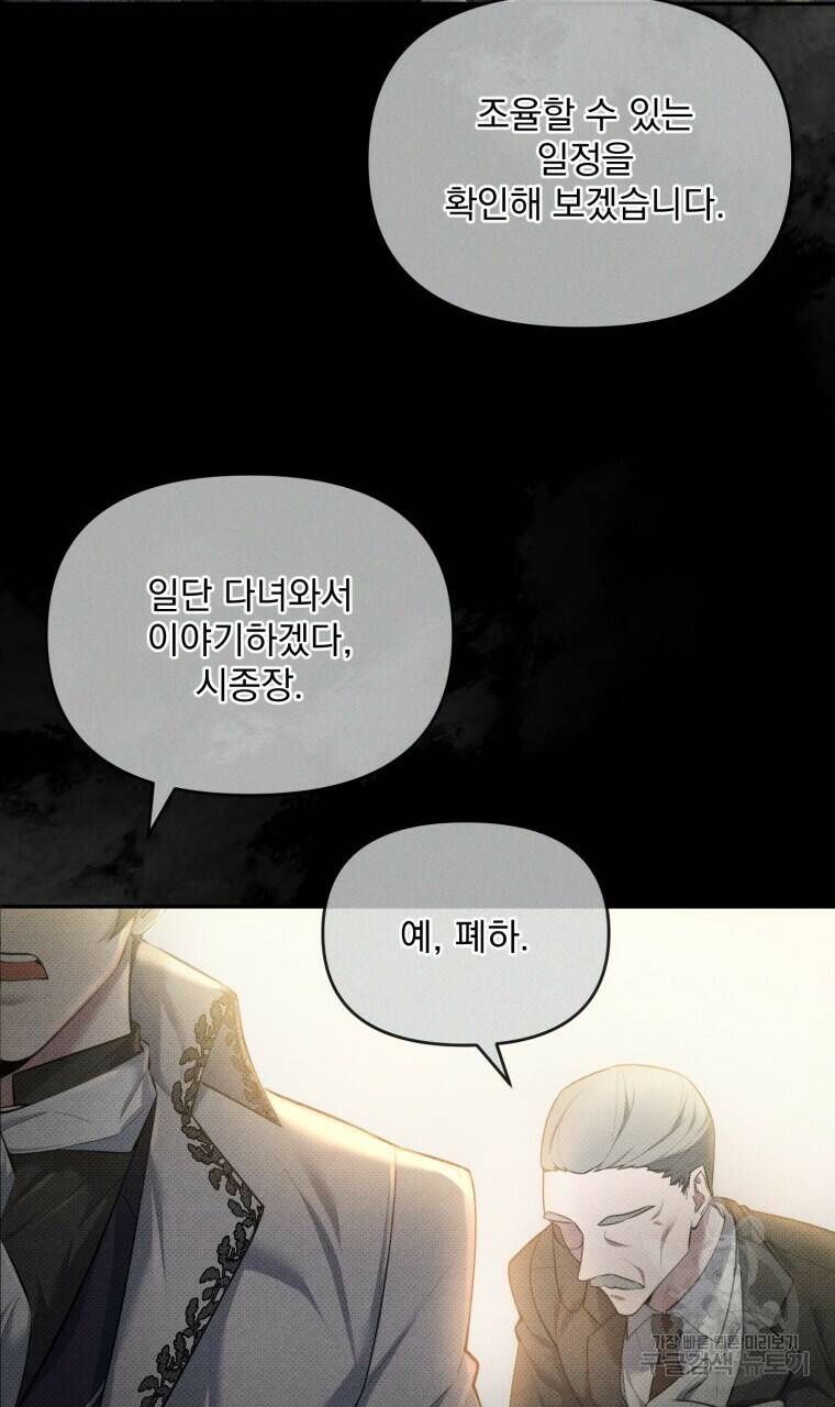 이혼해 주세요, 황제가 돼야 해서요 2화 25
