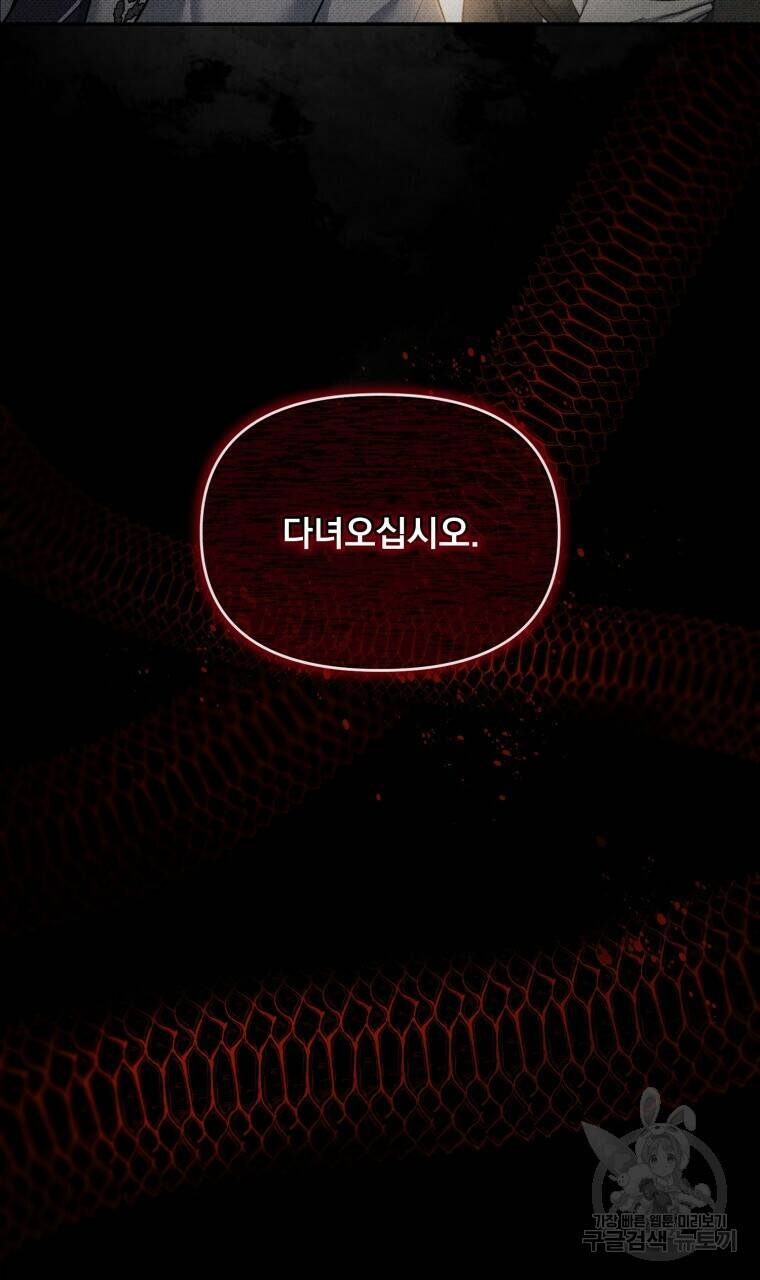 이혼해 주세요, 황제가 돼야 해서요 2화 26