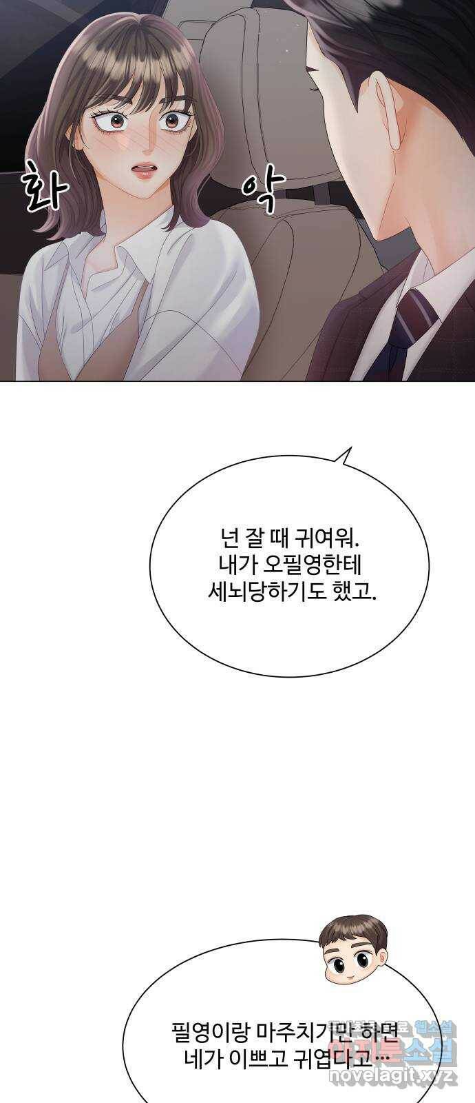 순수한 동거생활 17화 4