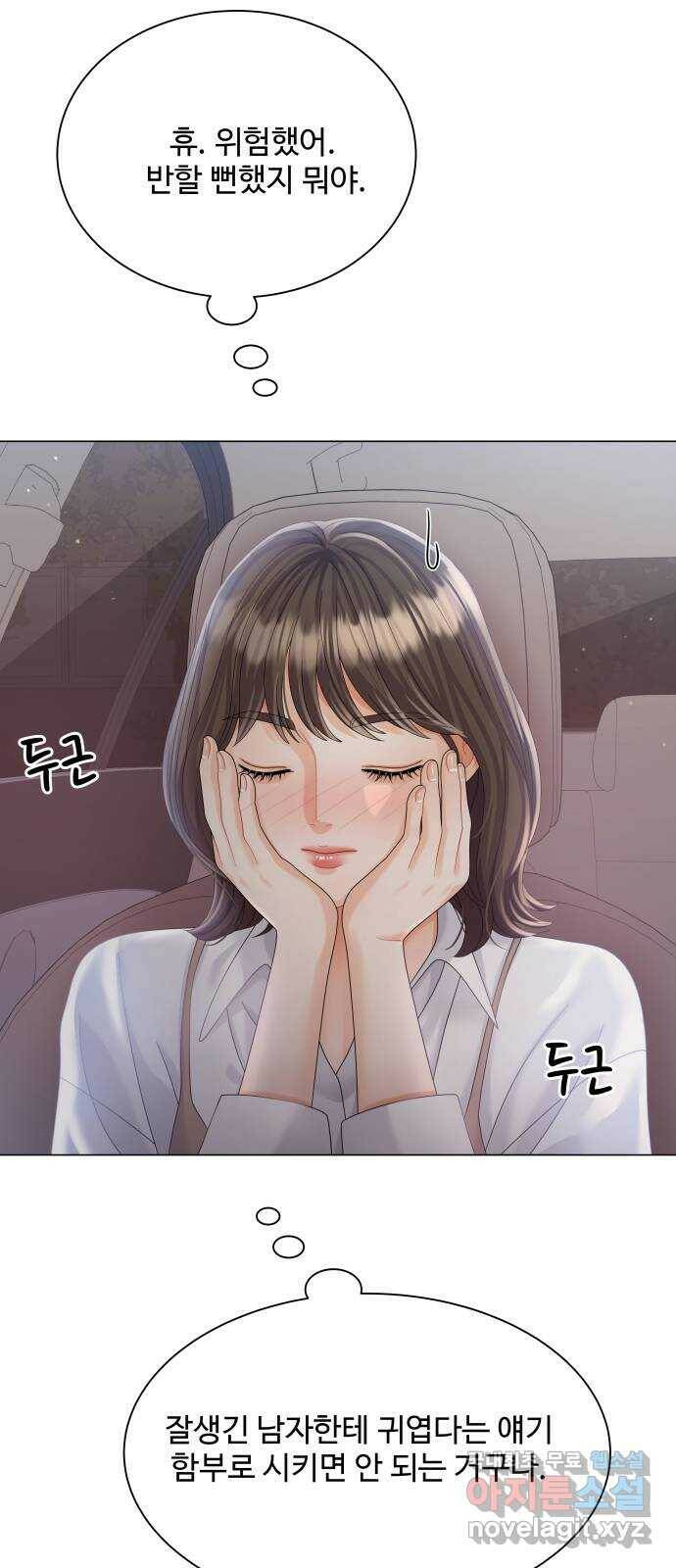 순수한 동거생활 17화 6
