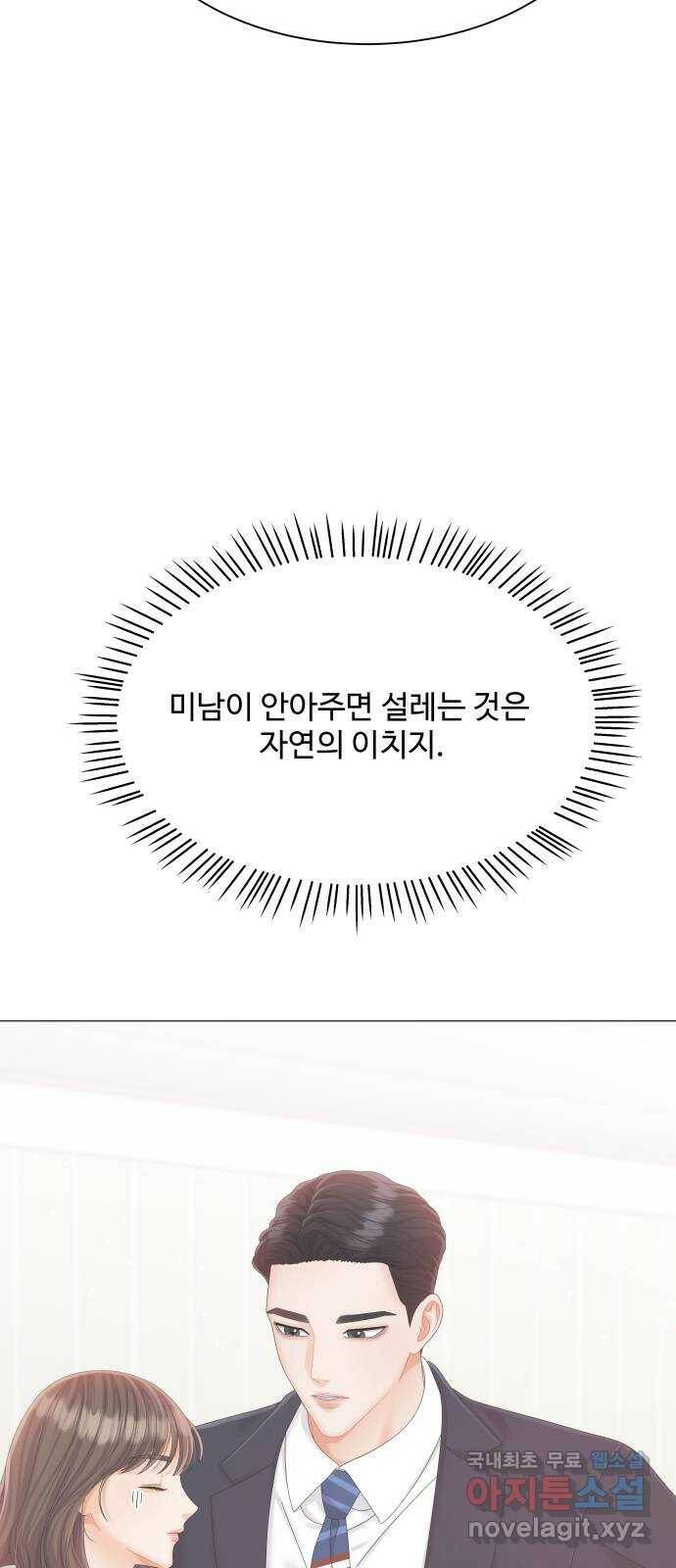 순수한 동거생활 17화 7