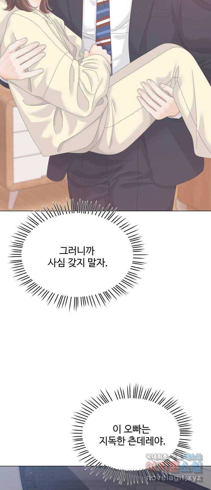 순수한 동거생활 17화 8