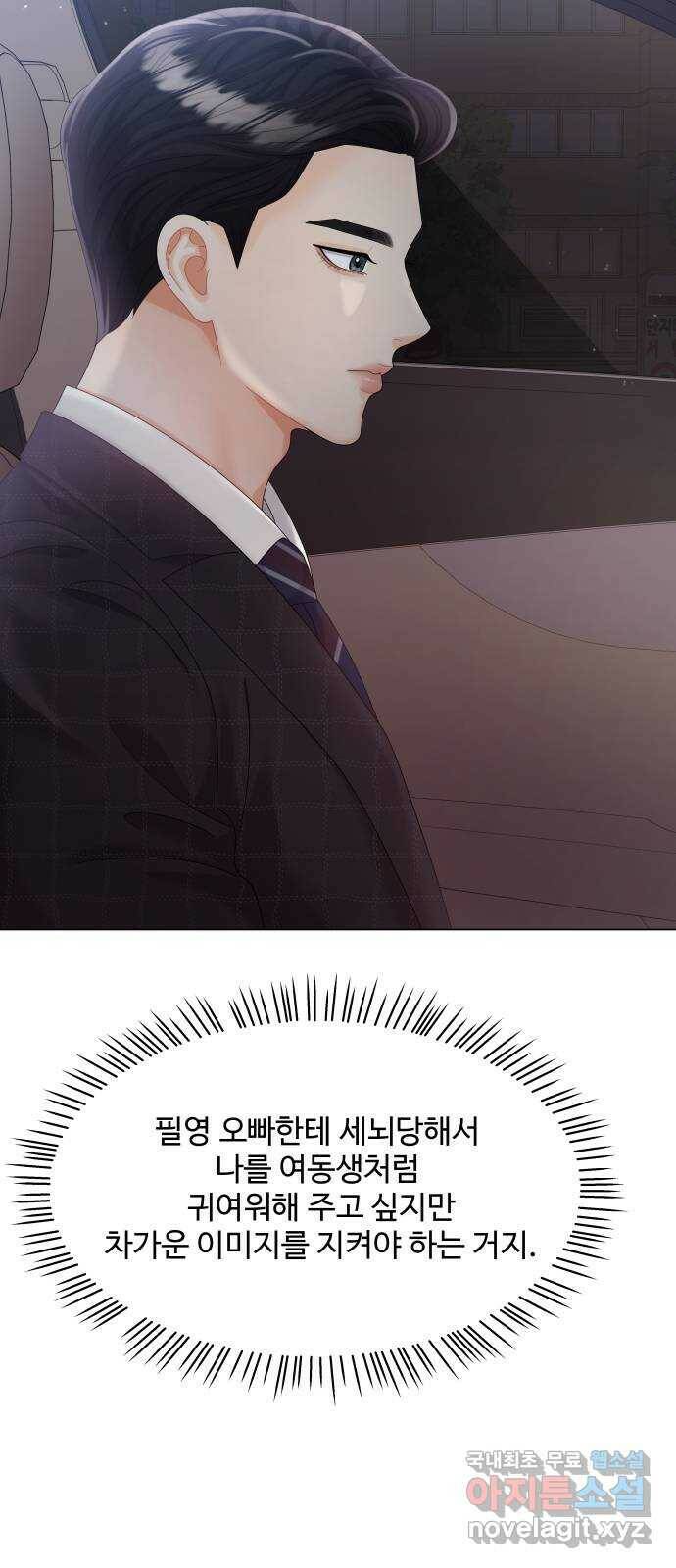 순수한 동거생활 17화 9