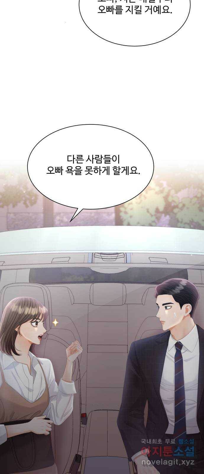 순수한 동거생활 17화 13
