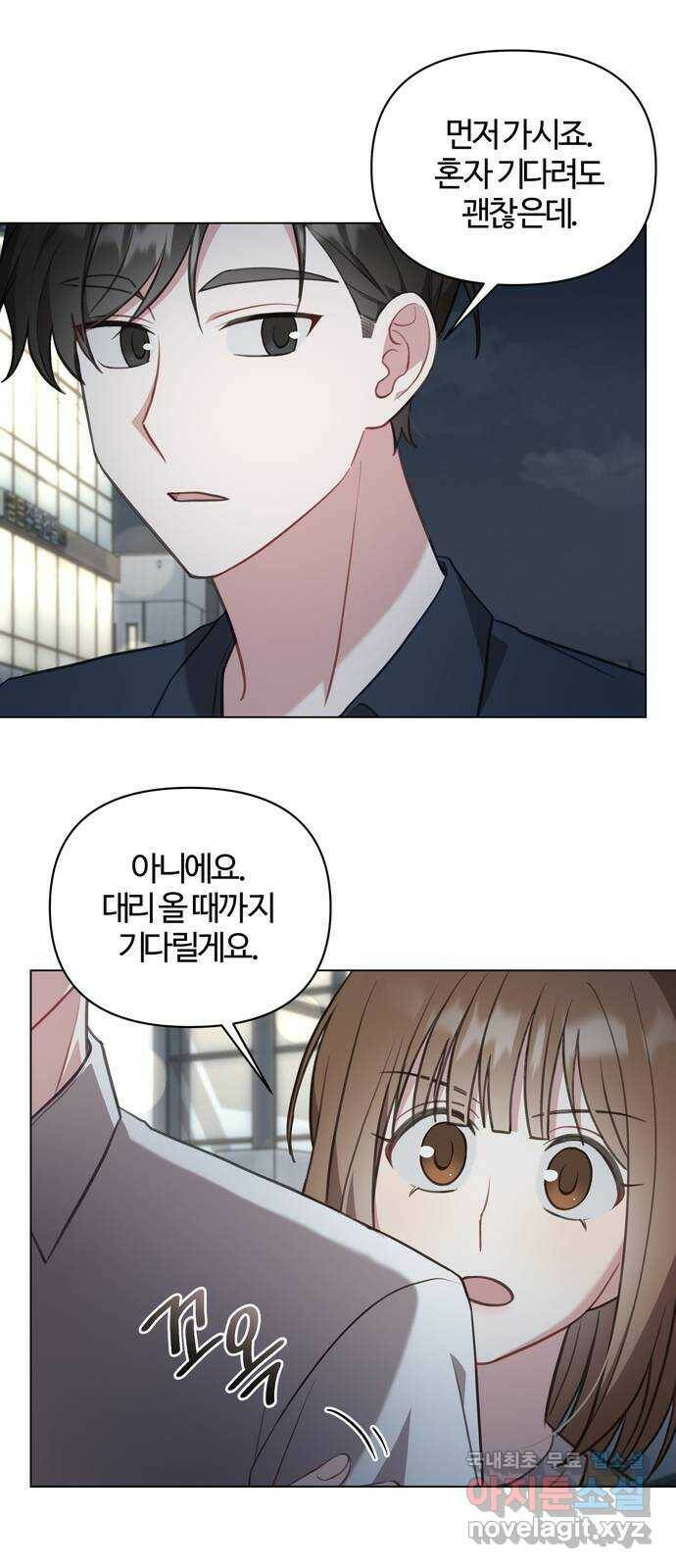 연애의 발견 27화 5