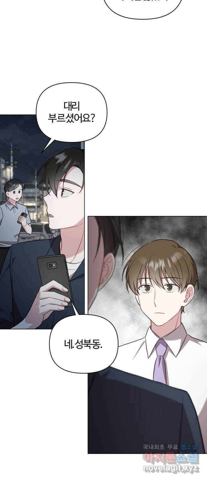 연애의 발견 27화 7