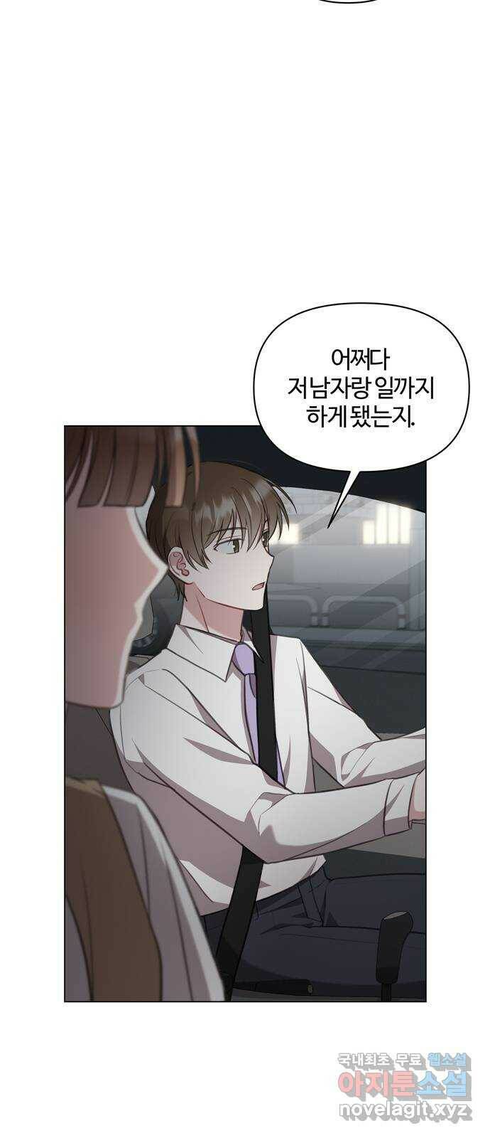 연애의 발견 27화 16