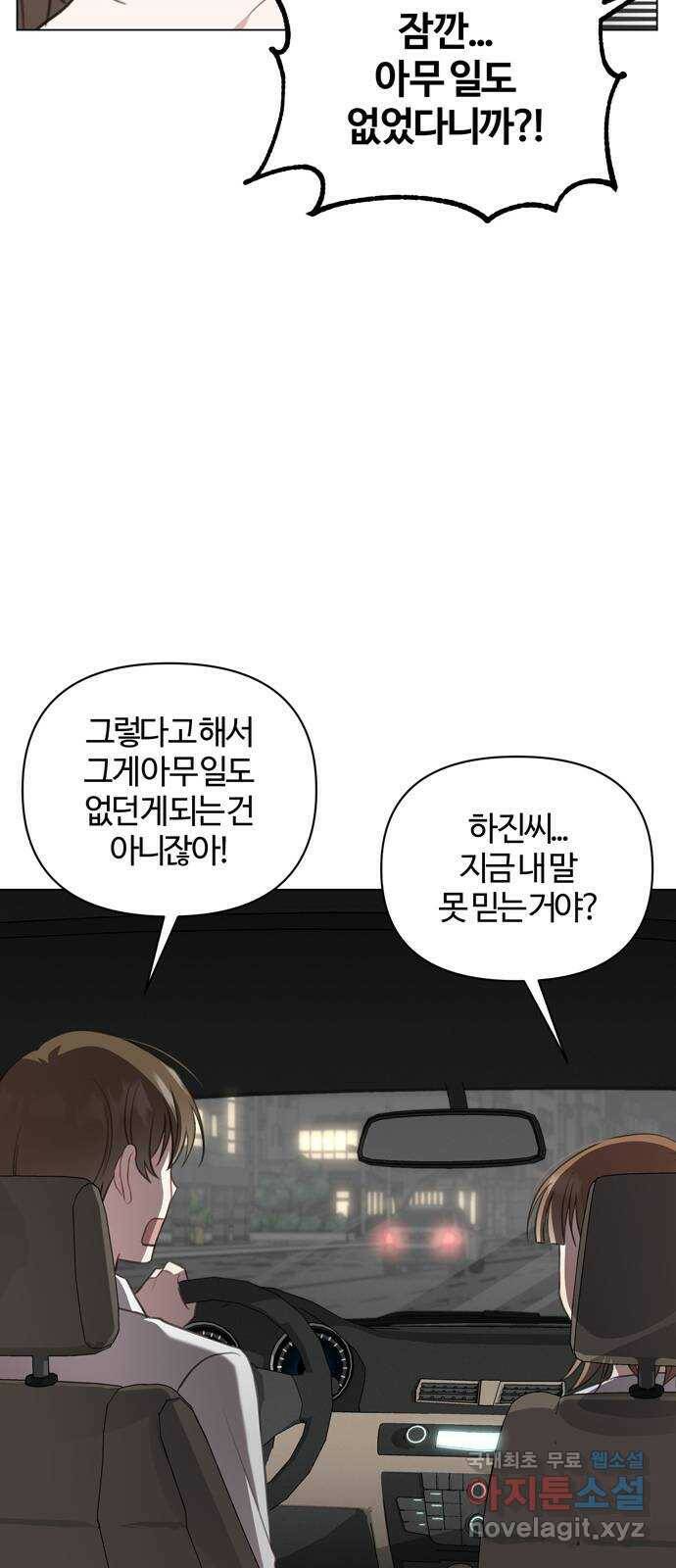 연애의 발견 27화 21