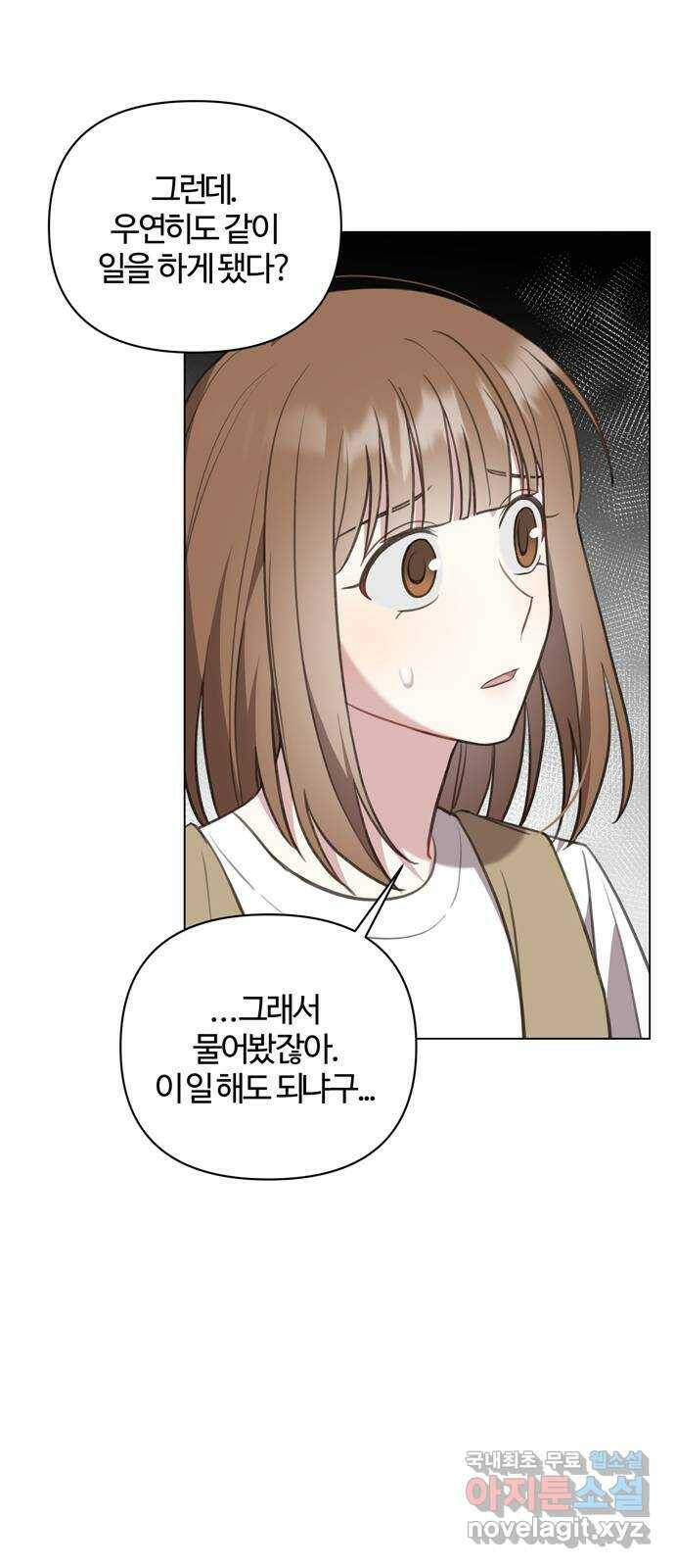 연애의 발견 27화 23