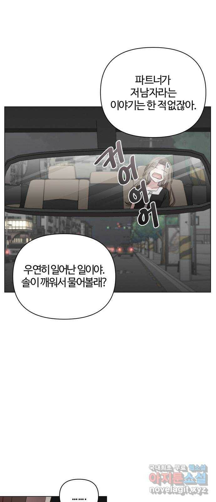 연애의 발견 27화 24