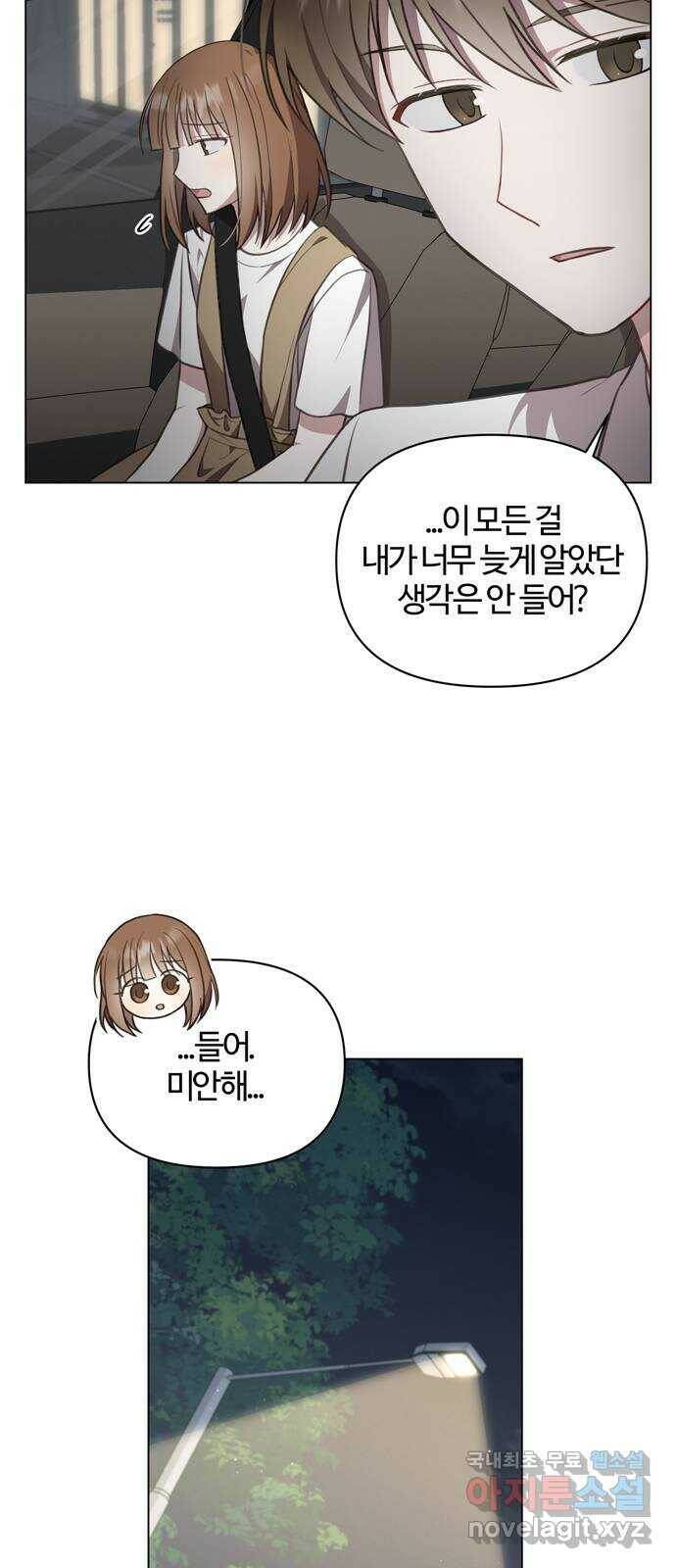 연애의 발견 27화 26