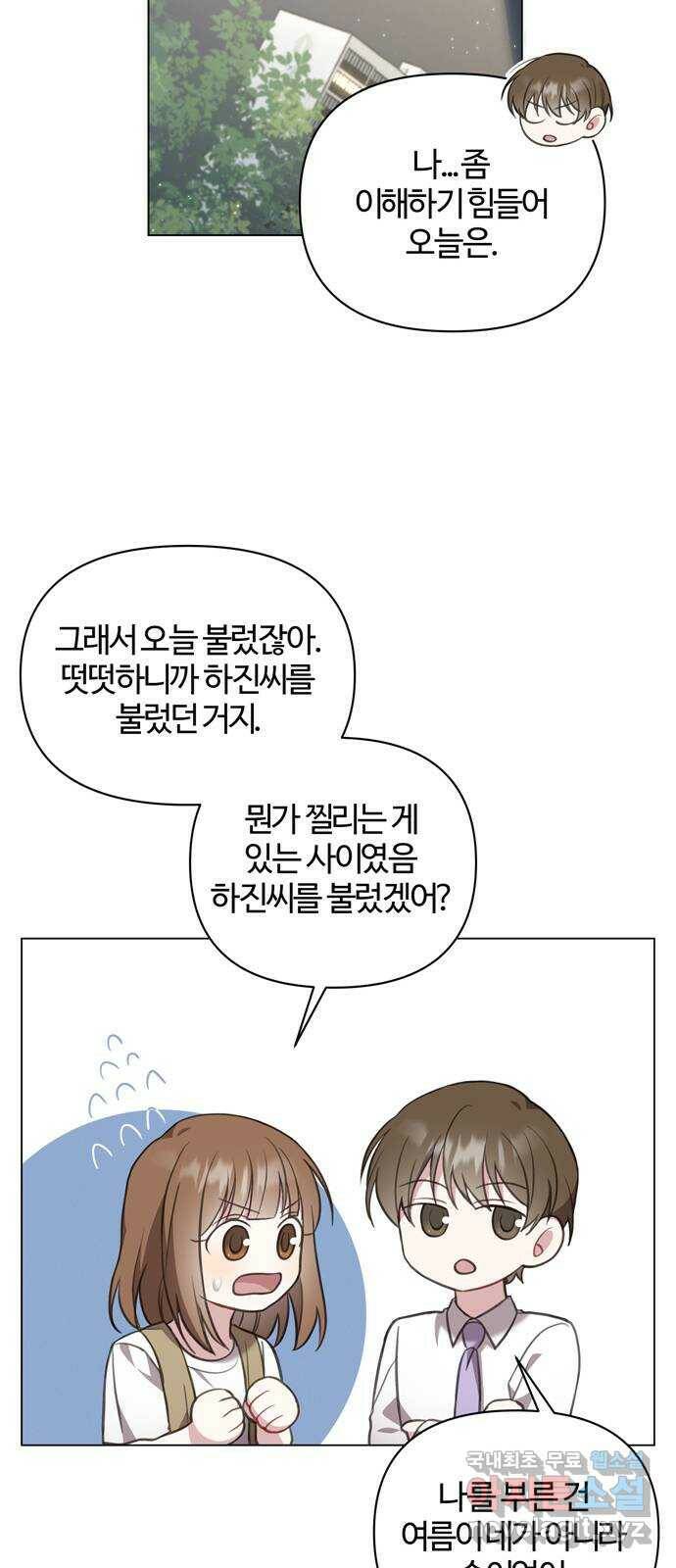 연애의 발견 27화 27