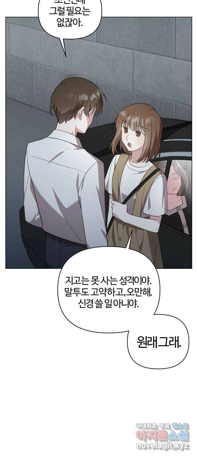연애의 발견 27화 32