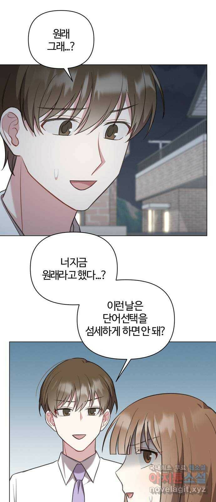연애의 발견 27화 33