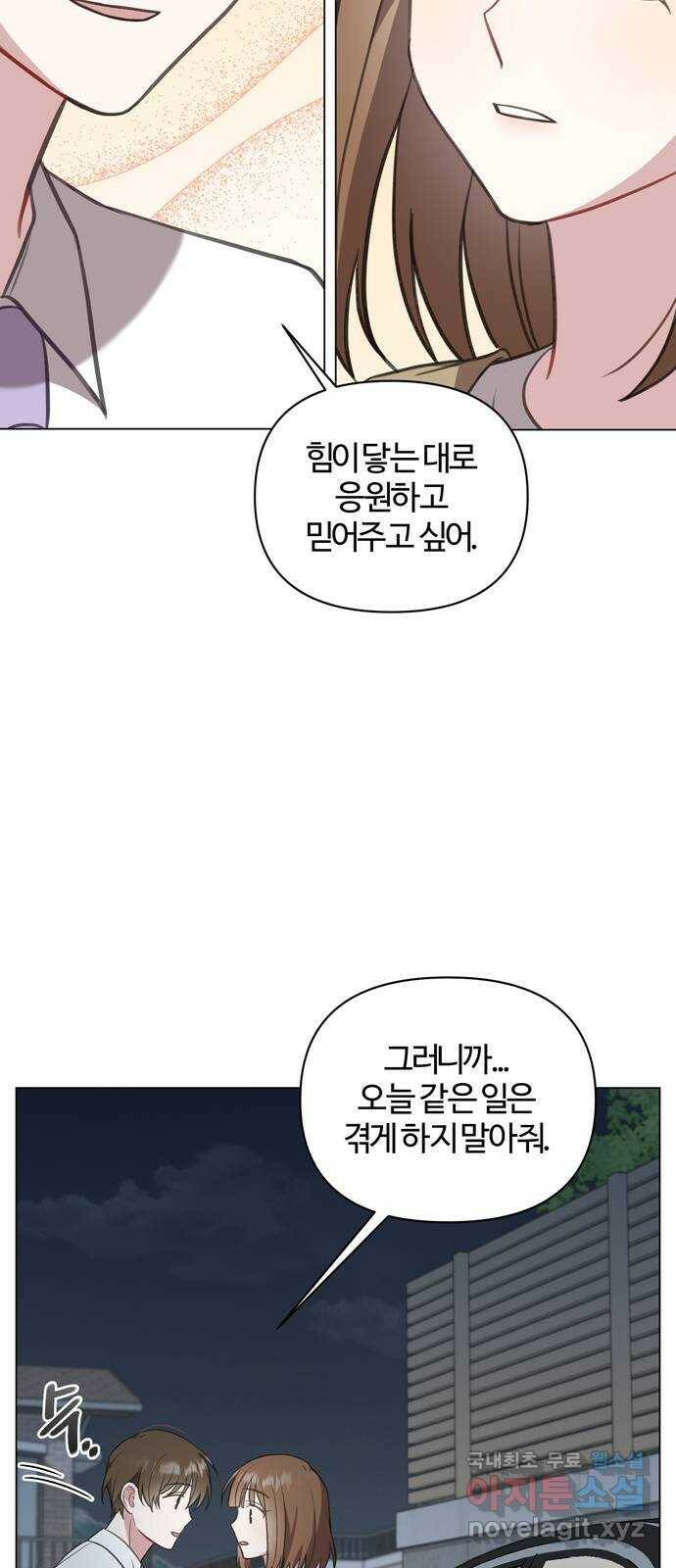 연애의 발견 27화 38