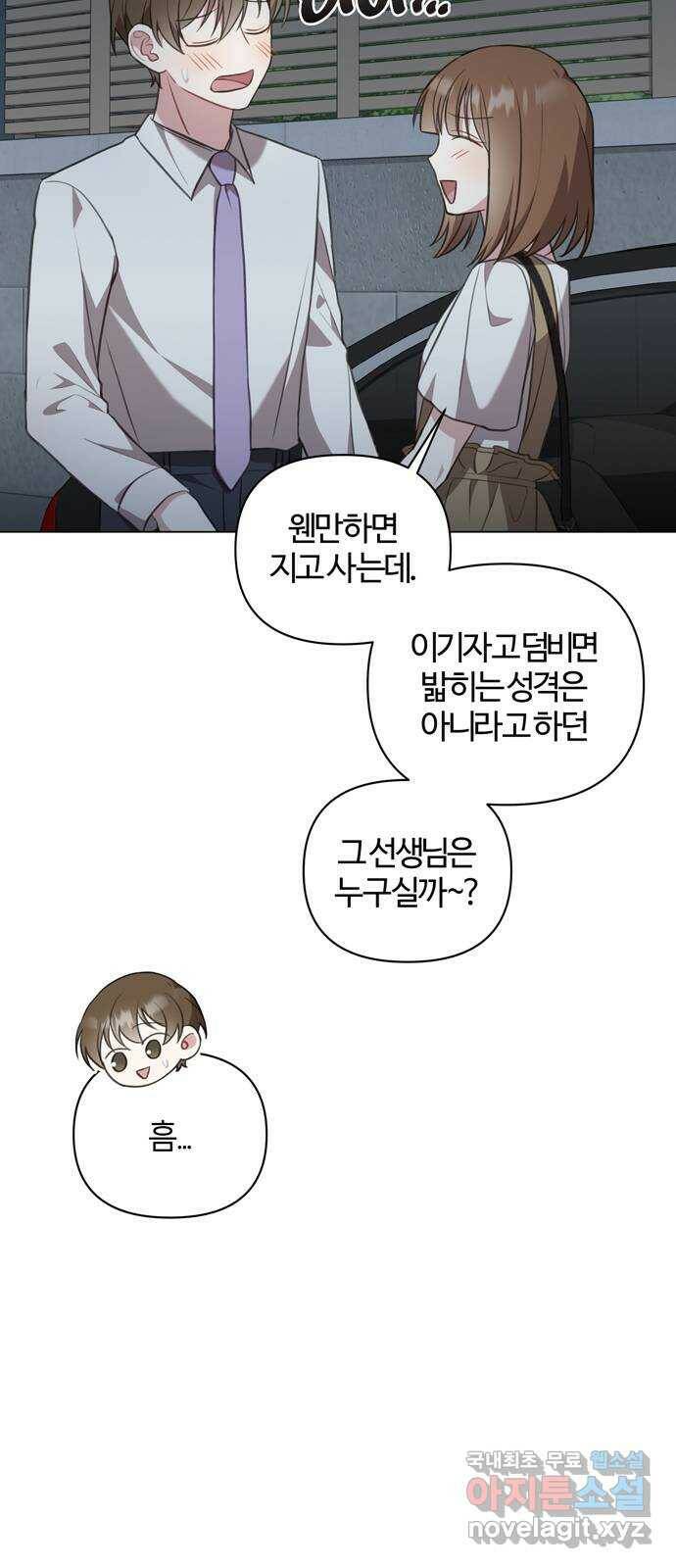 연애의 발견 27화 44