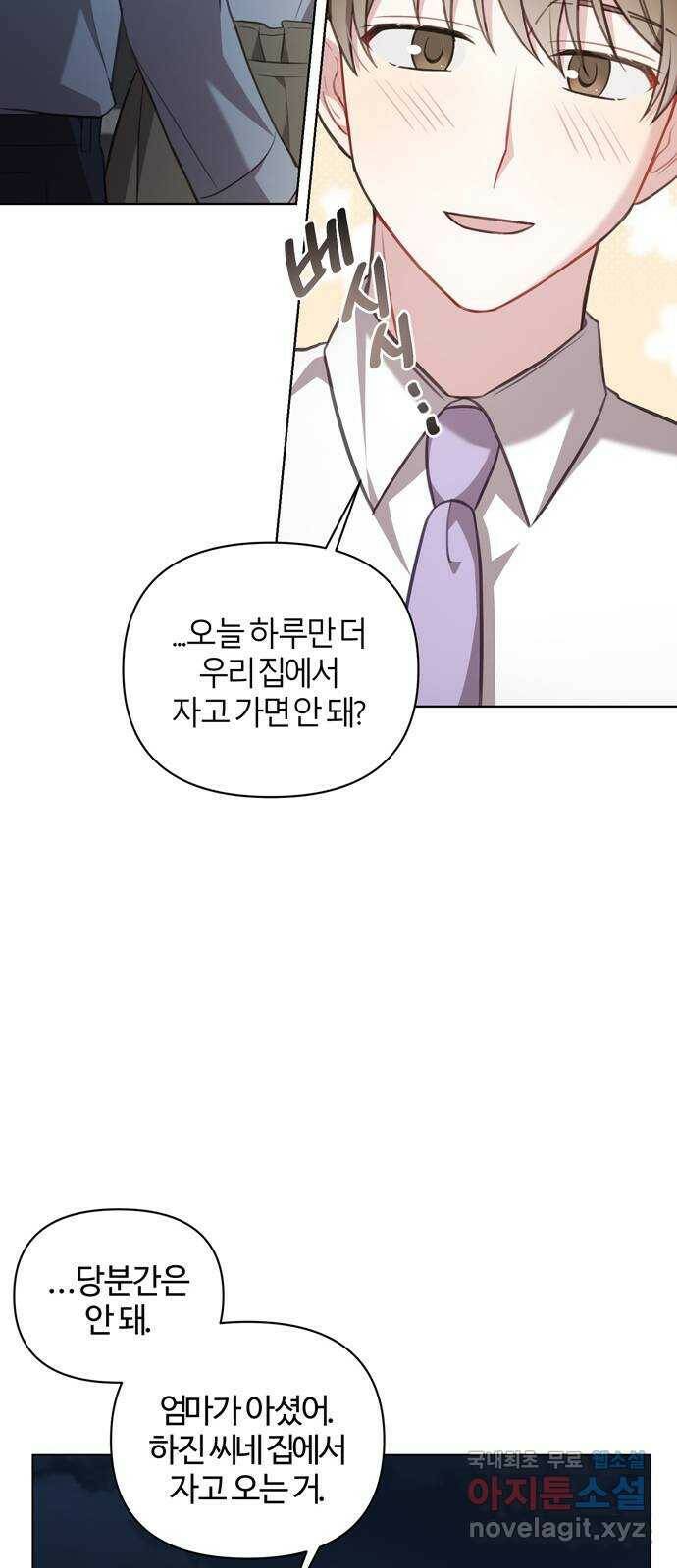 연애의 발견 27화 51