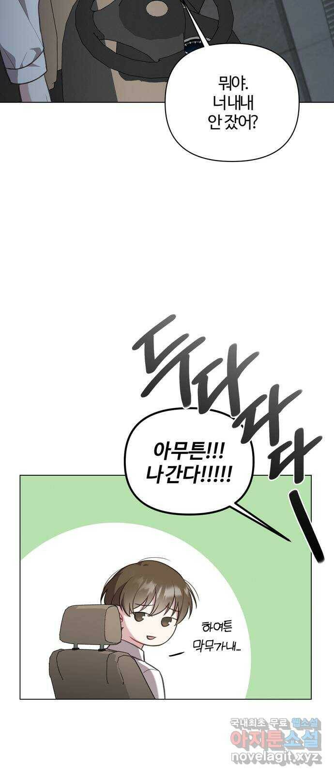 연애의 발견 27화 60