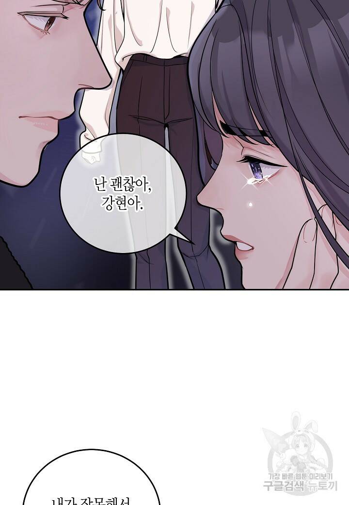 수상한 고백 3화 2