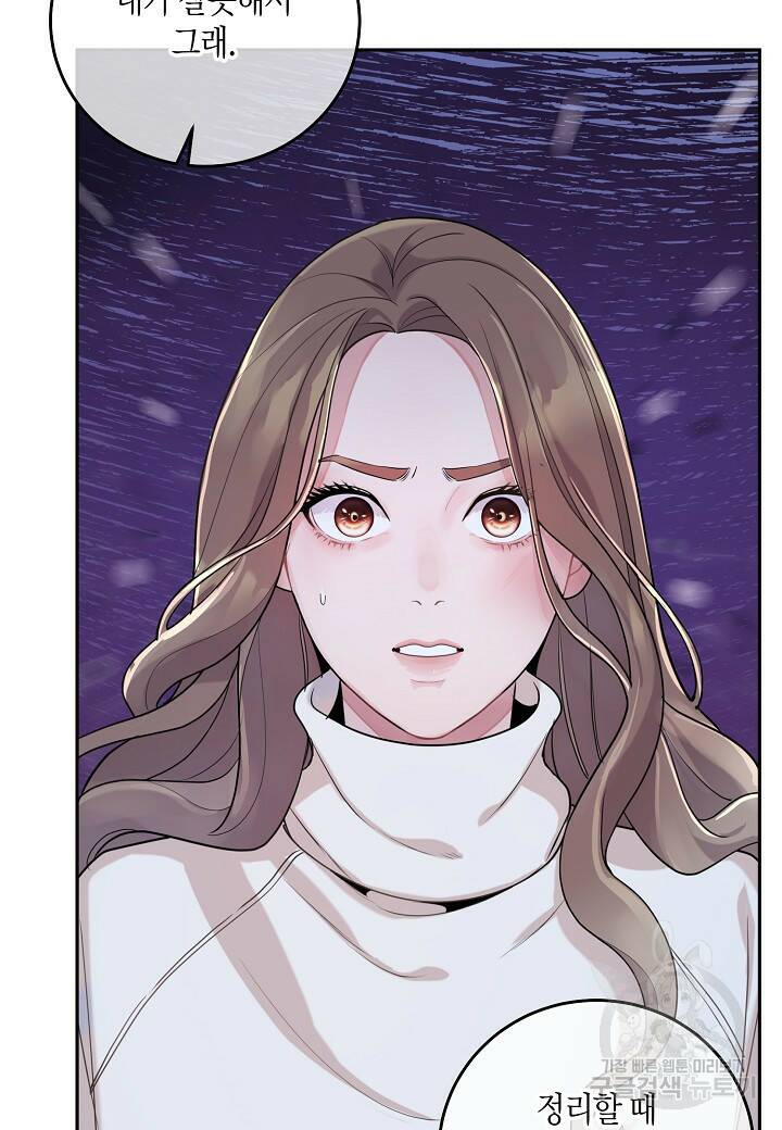수상한 고백 3화 3