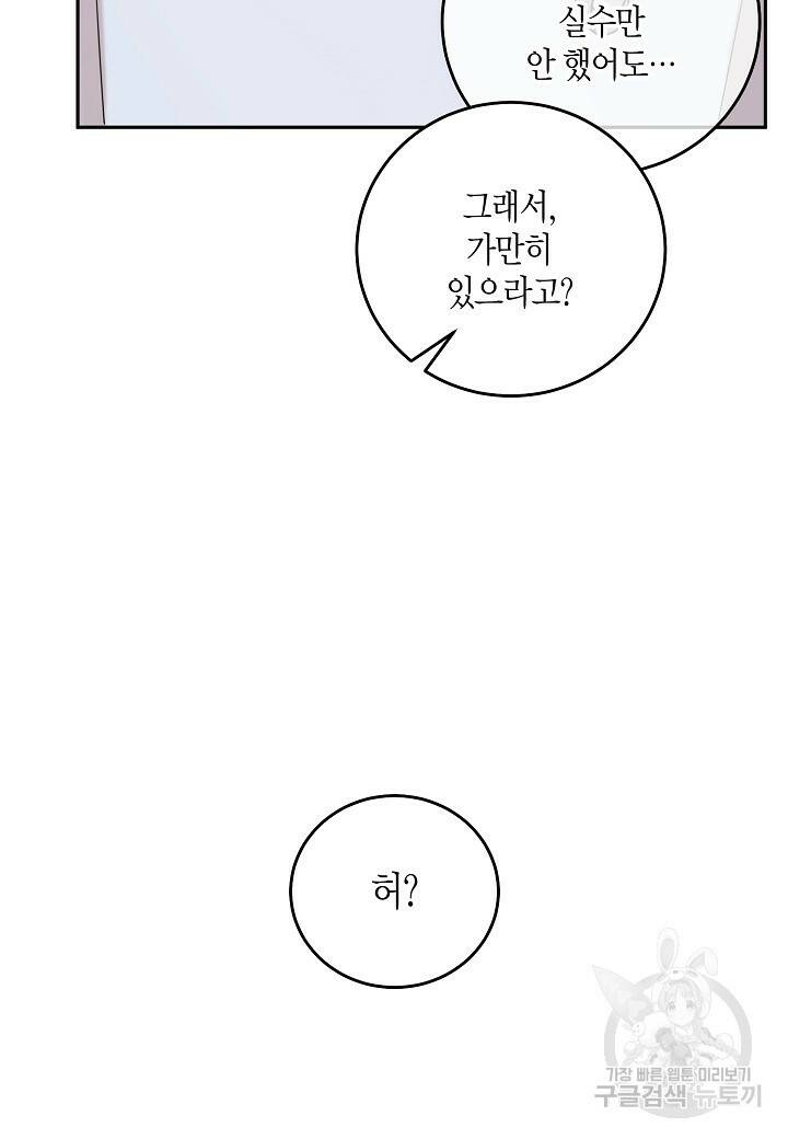 수상한 고백 3화 4