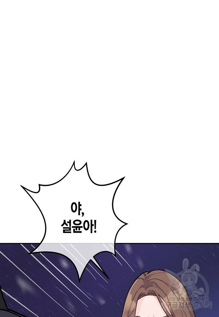 수상한 고백 3화 6