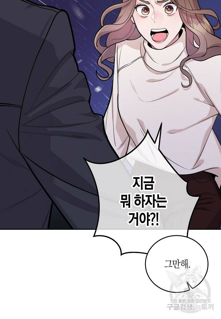 수상한 고백 3화 7