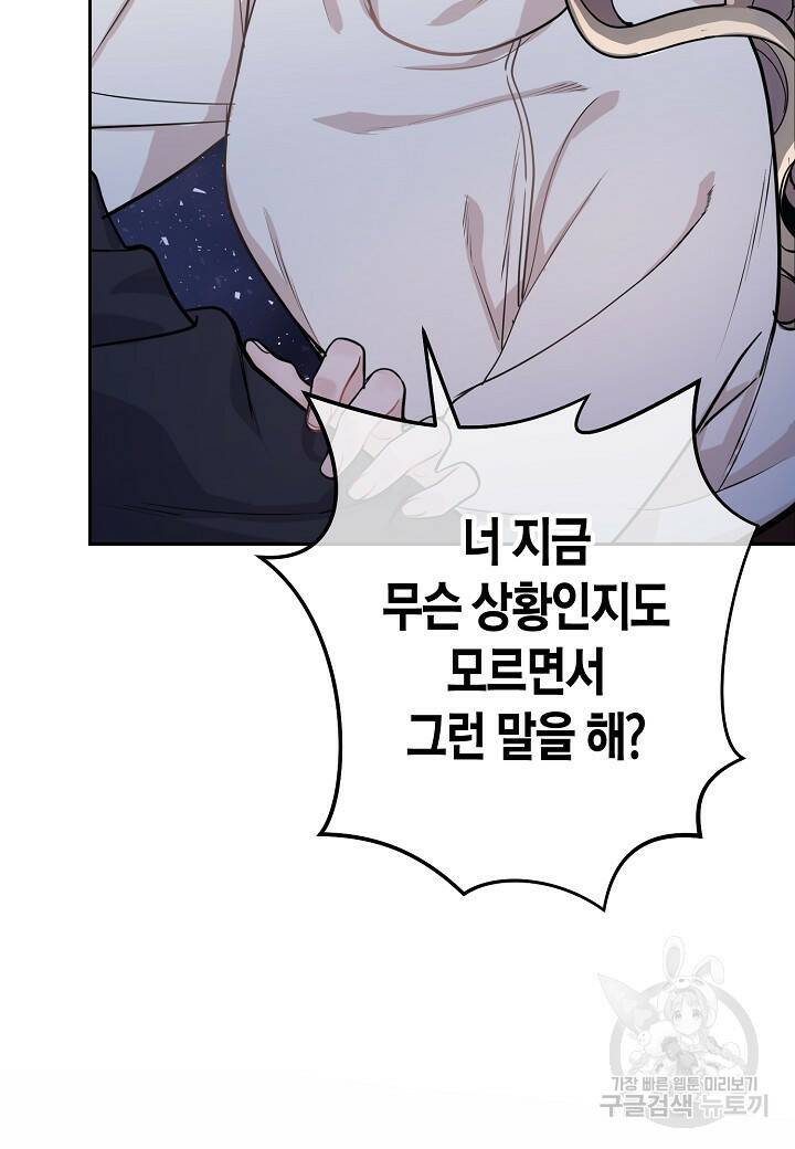 수상한 고백 3화 9