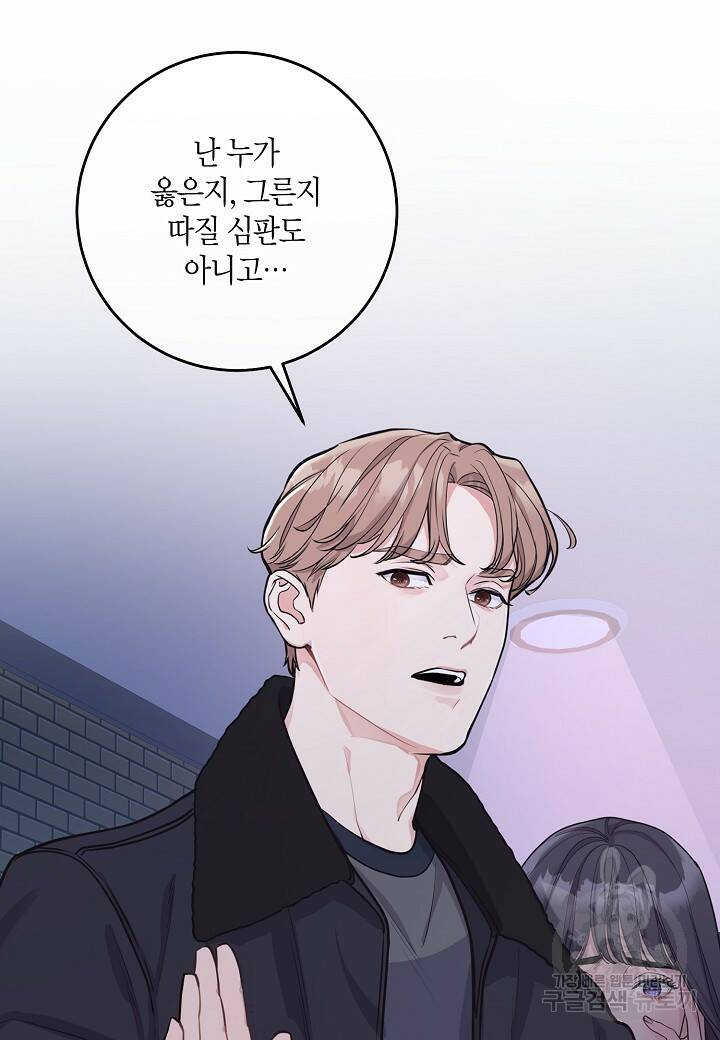 수상한 고백 3화 10
