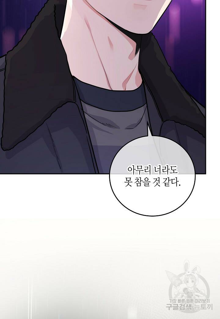 수상한 고백 3화 15