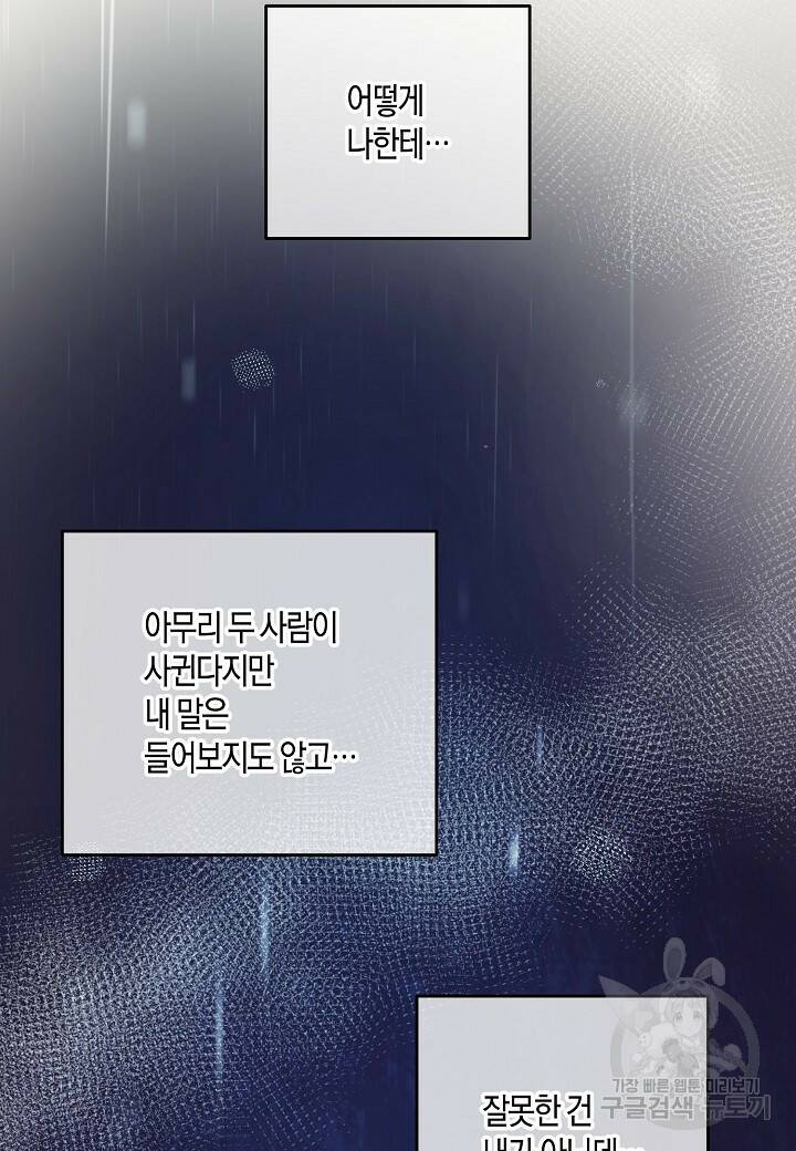수상한 고백 3화 16