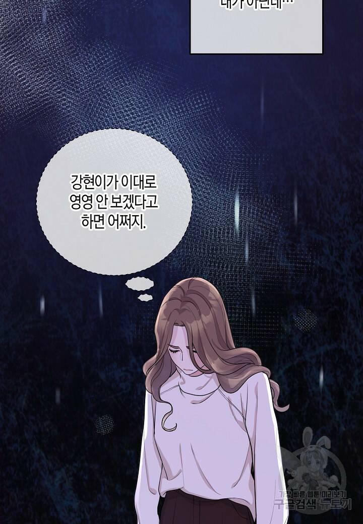 수상한 고백 3화 17