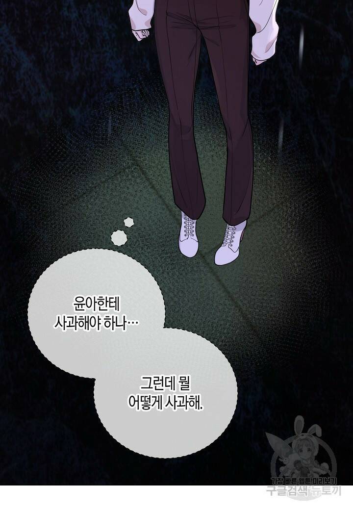수상한 고백 3화 18