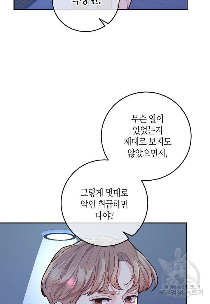 수상한 고백 3화 20