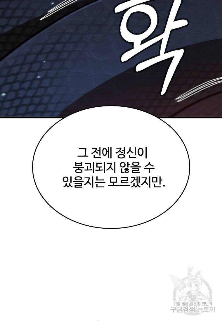 술사귀환 20화 9