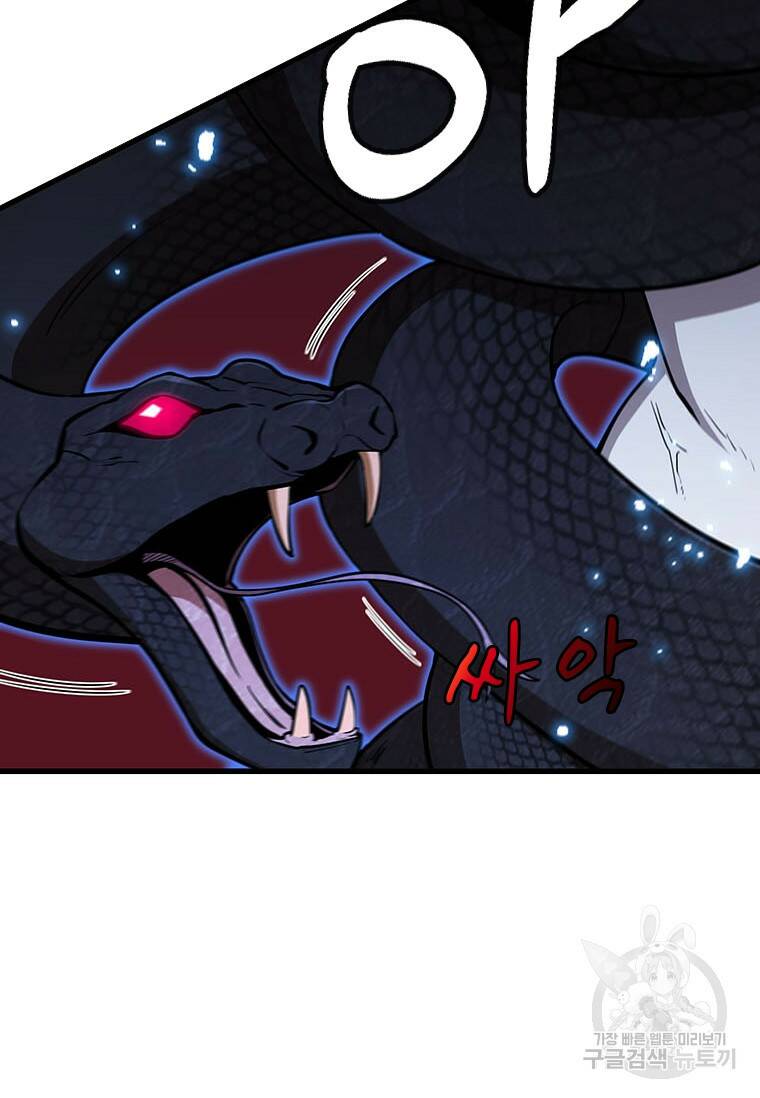 술사귀환 20화 11