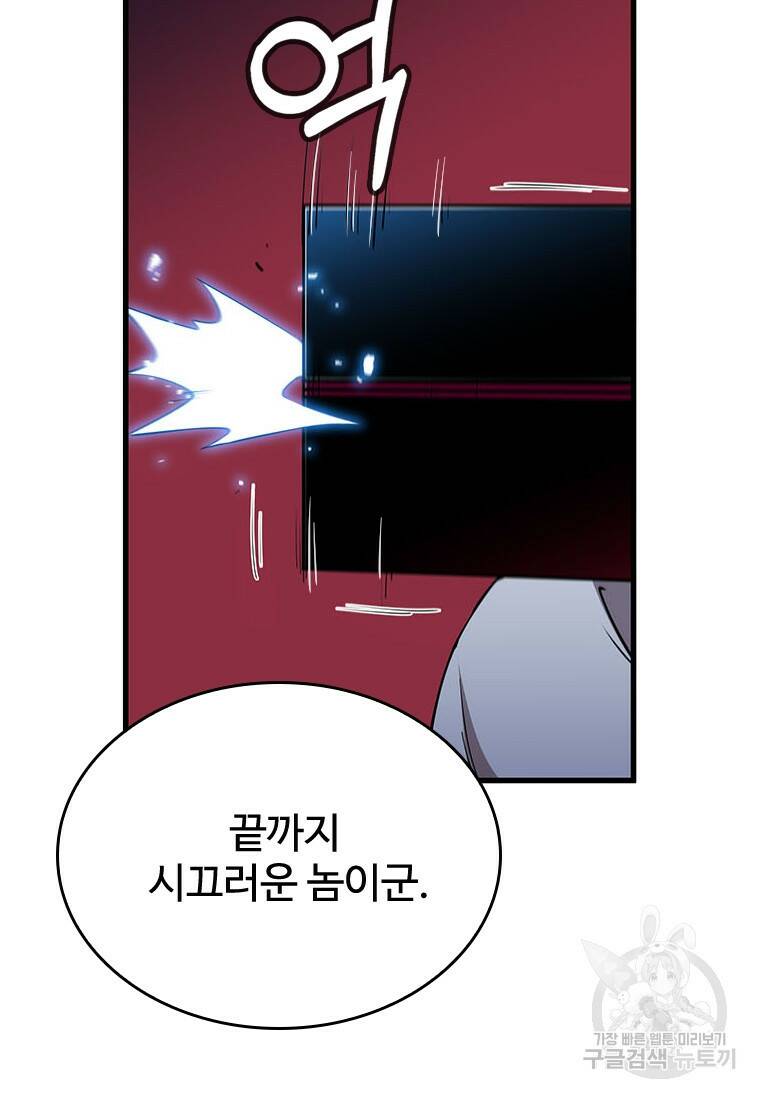 술사귀환 20화 18