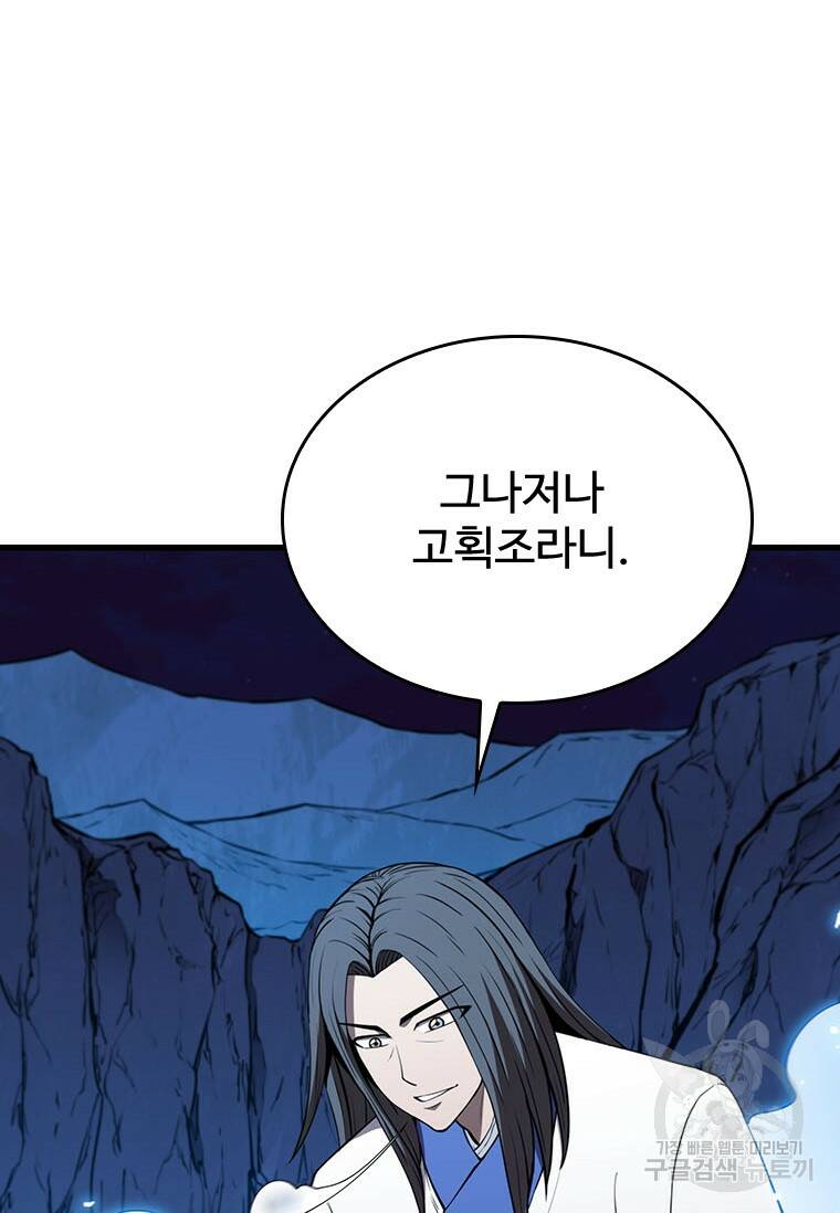 술사귀환 20화 19