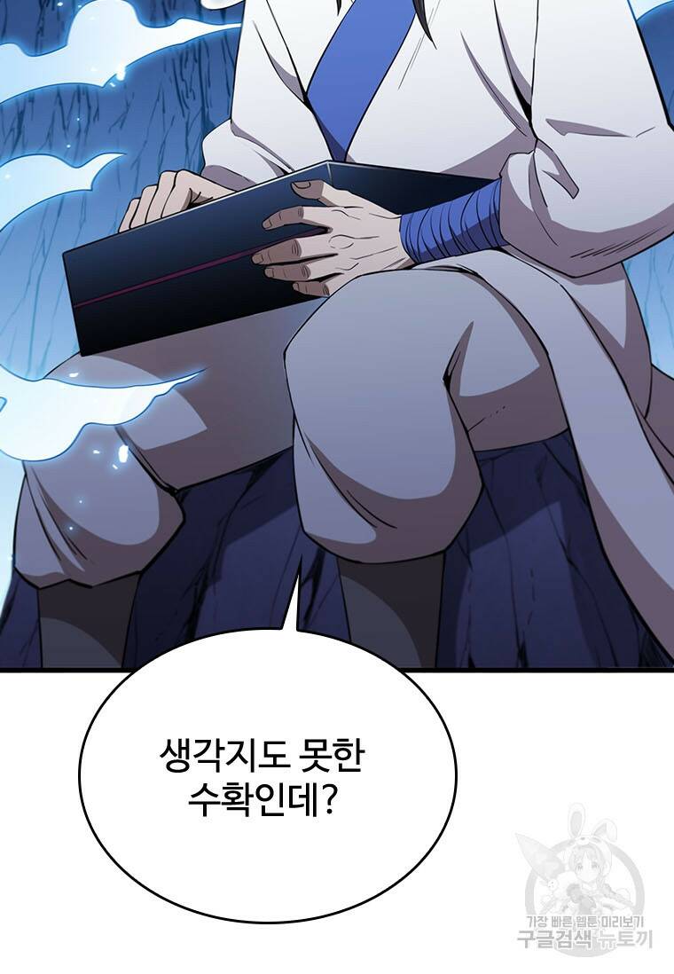 술사귀환 20화 20