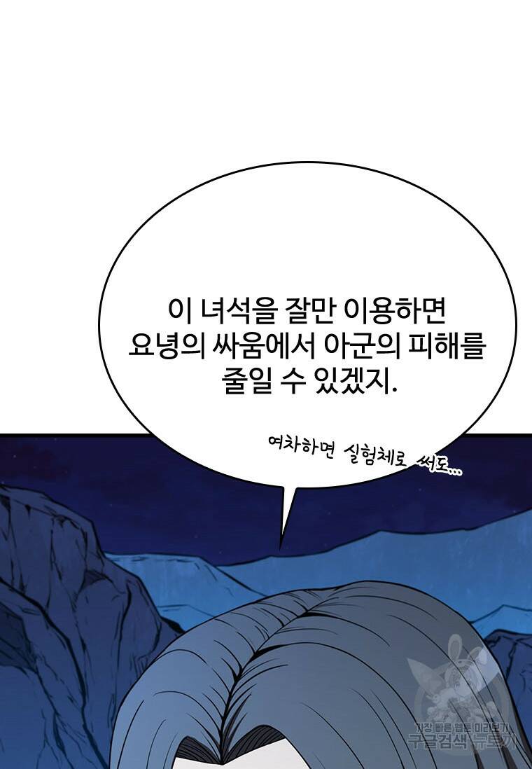 술사귀환 20화 21