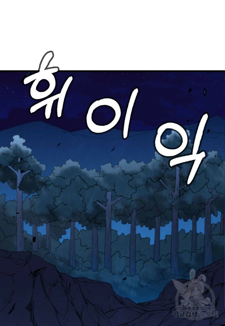 술사귀환 20화 24
