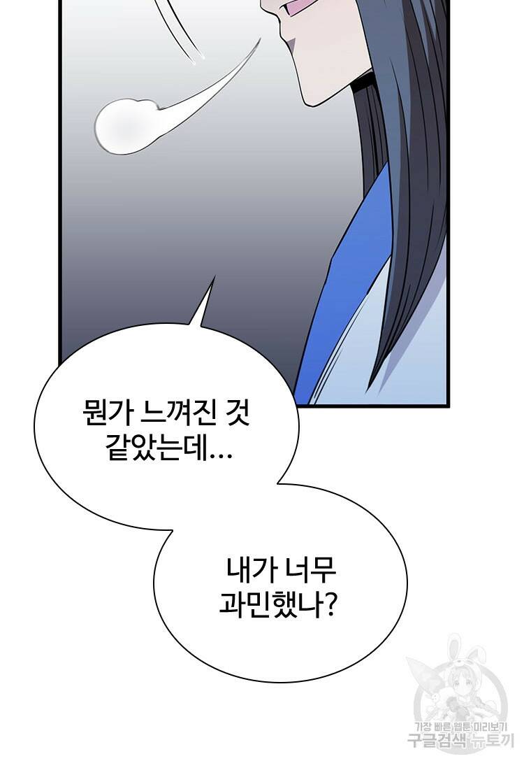 술사귀환 20화 28