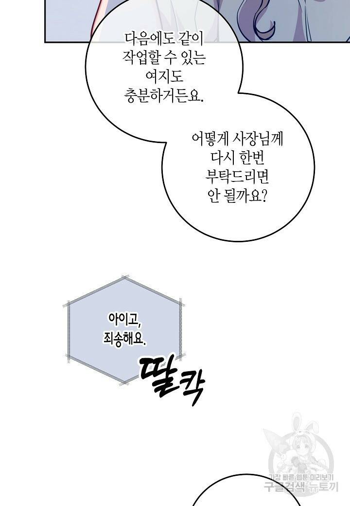 수상한 고백 15화 4