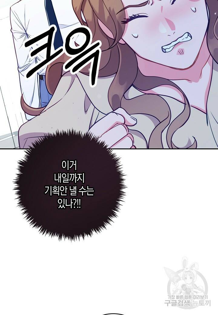 수상한 고백 15화 10